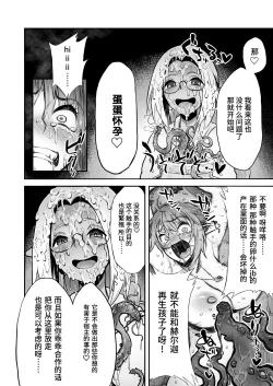 Page 15 of Futanari Chinpo ni Shokushu Sanran