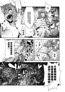 Page 18 of Futanari Chinpo ni Shokushu Sanran