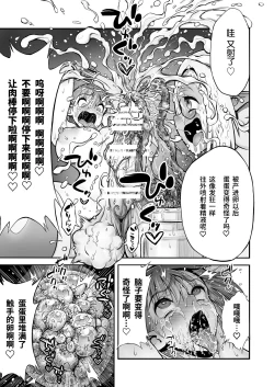 Page 26 of Futanari Chinpo ni Shokushu Sanran