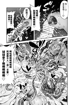 Page 38 of Futanari Chinpo ni Shokushu Sanran