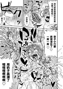 Page 44 of Futanari Chinpo ni Shokushu Sanran