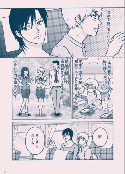 Page 16 of Seinaru Kana