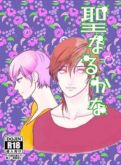 Download Seinaru Kana