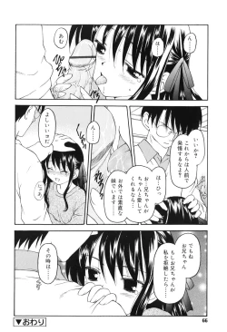 Page 71 of Towa ni Imouto wo Aisuru Koto wo Chikaimasu