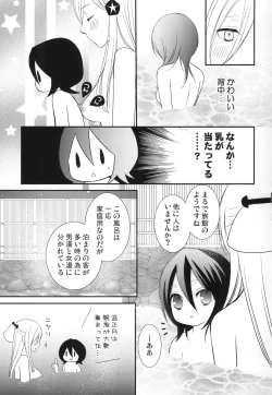 Page 12 of Tsumetai Okashi
