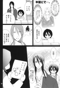 Page 17 of Tsumetai Okashi
