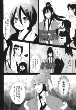 Page 19 of Tsumetai Okashi