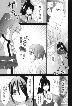 Page 20 of Tsumetai Okashi