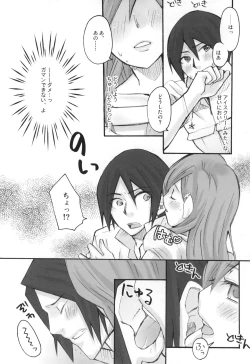 Page 17 of Uryuu to Orihime no Ecchi na Sairoku Hon!