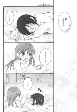 Page 25 of Uryuu to Orihime no Ecchi na Sairoku Hon!
