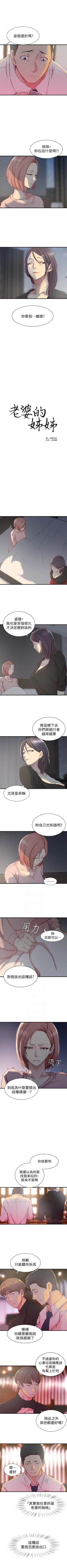 Page 30 of 老婆的姊姊 1-8 中文翻译（更新中）