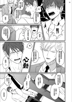 Page 14 of Mukatsuku Douryou to Sex Friend ni Narimashita Ch. 1-3