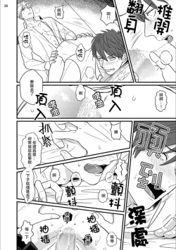 Page 21 of Mukatsuku Douryou to Sex Friend ni Narimashita Ch. 1-3