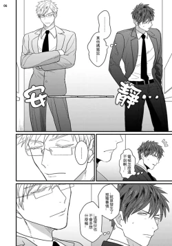 Page 37 of Mukatsuku Douryou to Sex Friend ni Narimashita Ch. 1-3