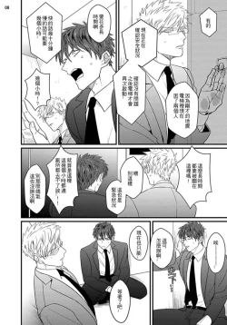 Page 39 of Mukatsuku Douryou to Sex Friend ni Narimashita Ch. 1-3