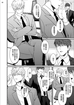 Page 3 of Mukatsuku Douryou to Sex Friend ni Narimashita Ch. 1-3