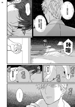 Page 68 of Mukatsuku Douryou to Sex Friend ni Narimashita Ch. 1-3