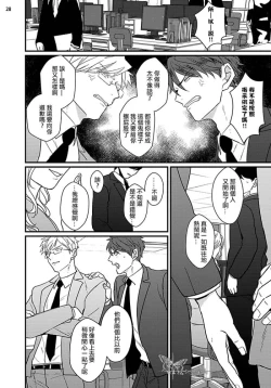 Page 88 of Mukatsuku Douryou to Sex Friend ni Narimashita Ch. 1-3