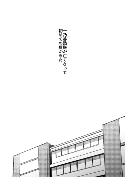 Page 3 of Natsu no Maboroshi