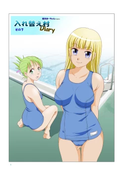 Page 1 of 入れ替え村Diary その7