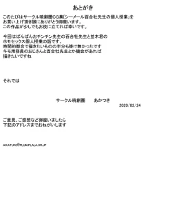 Page 29 of Shemale Yurio-sensei no Kojin Jugyou