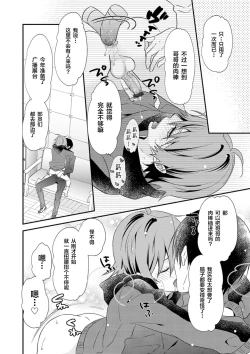 Page 8 of OtoutoIndecent brothers adventure Ch. 1-2