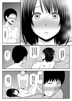 Page 48 of Konna ni Suki na Hito ga Nande Hitozuma nanda yo!