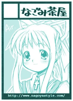 Page 10 of Nagomix 2