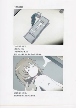 Page 5 of Nishiogikubo Shoujo Satsugai Jiken Shihou Kaibou Kiroku|西荻洼少女特大谋杀案法医学尸体检验报告书