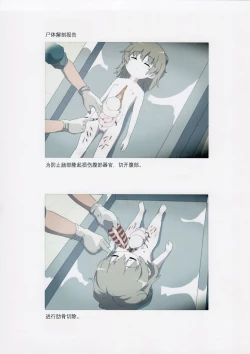 Page 7 of Nishiogikubo Shoujo Satsugai Jiken Shihou Kaibou Kiroku|西荻洼少女特大谋杀案法医学尸体检验报告书