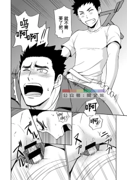 Page 9 of Taiiku no Sensei wa Boku no 〇〇〇!!