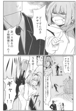 Page 3 of P-sama datte Yumemi Riamu no Tantou nara Gaman nante Dekinai