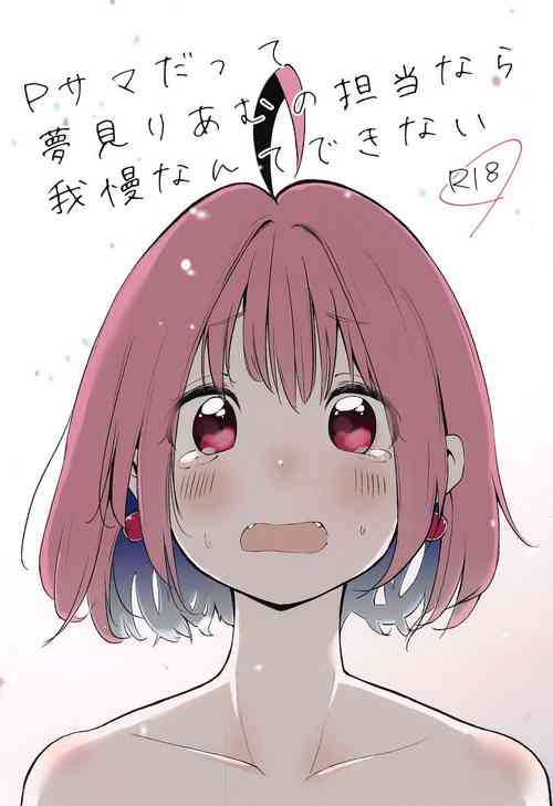 Download P-sama datte Yumemi Riamu no Tantou nara Gaman nante Dekinai