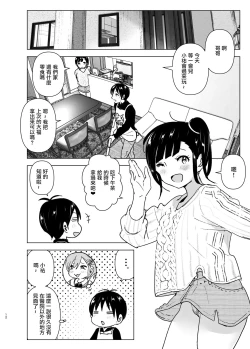 Page 12 of Imouto, Mahou Shoujo!? 2