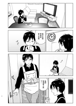 Page 14 of Imouto, Mahou Shoujo!? 2