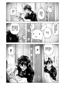 Page 68 of Imouto, Mahou Shoujo!? 2