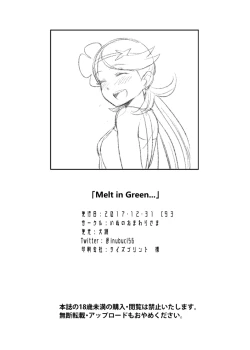 Page 30 of Melt in Green... | 融化在綠色中…