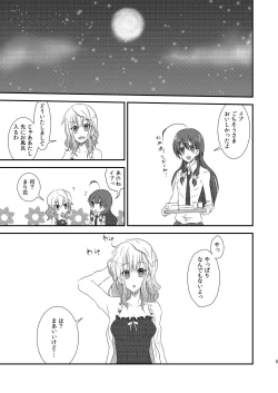 Page 3 of Ima Onaji Yume no Naka Yurenagara