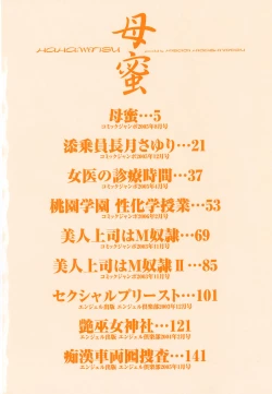 Page 3 of Haha Mitsu