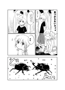 Page 20 of Hitonatsu no Shikumi