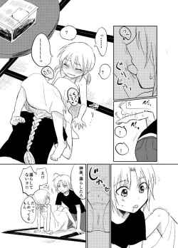 Page 25 of Hitonatsu no Shikumi