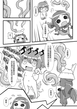 Page 14 of Fate Grand Oh・Shit!V