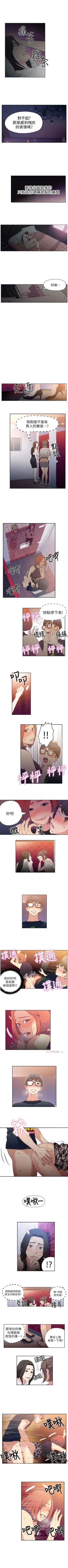 Page 28 of 超导体鲁蛇（超级吸引力） 1-13 中文翻译（更新中）