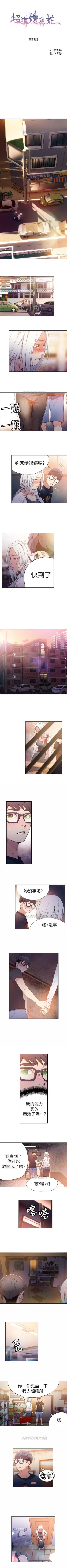 Page 49 of 超导体鲁蛇（超级吸引力） 1-13 中文翻译（更新中）