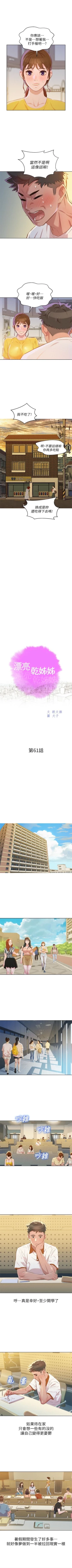 Page 320 of 漂亮干姐姐  1-76 中文翻译 （更新中）