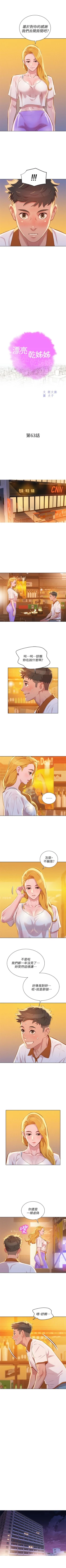 Page 332 of 漂亮干姐姐  1-76 中文翻译 （更新中）