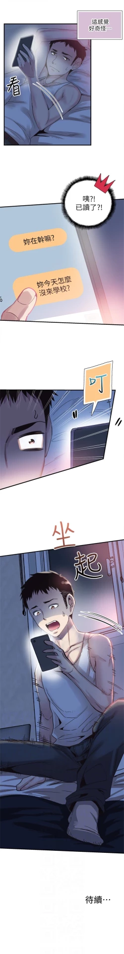 Page 116 of 校园live秀 1-35 中文翻译（更新中）