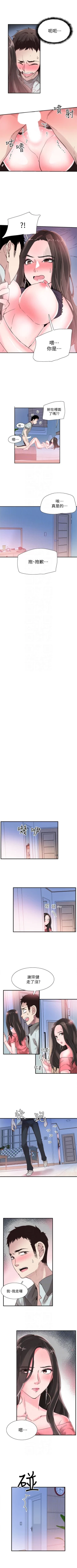 Page 173 of 校园live秀 1-35 中文翻译（更新中）