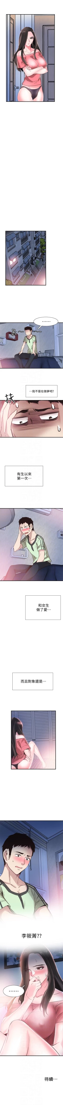 Page 174 of 校园live秀 1-35 中文翻译（更新中）