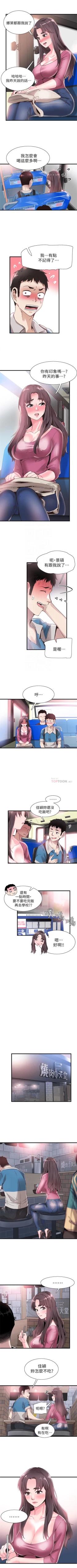 Page 212 of 校园live秀 1-35 中文翻译（更新中）